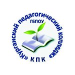 Курганский педагогический колледж